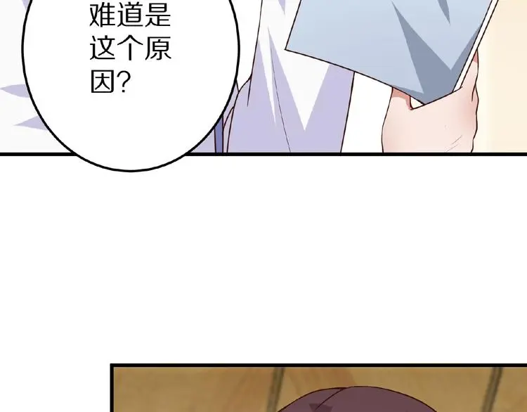 甜心红娘在哪个台播出漫画,第22话 人为原因！？1图