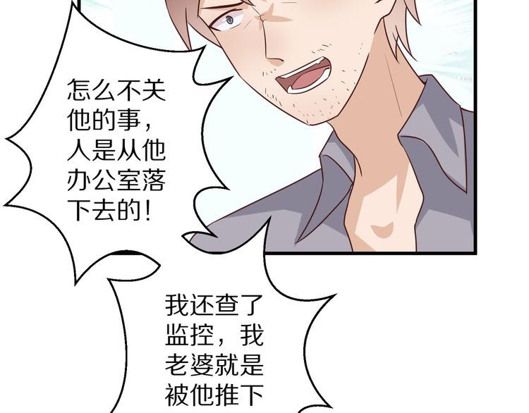 甜心红娘介绍对象漫画,第12话 姻缘剪刀2图