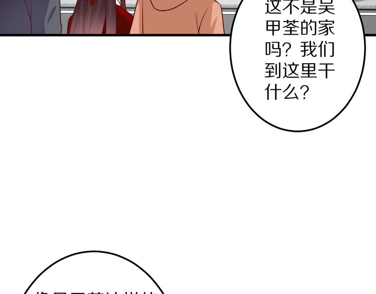 甜心红娘合集漫画,第8话 夺命宅男？！1图