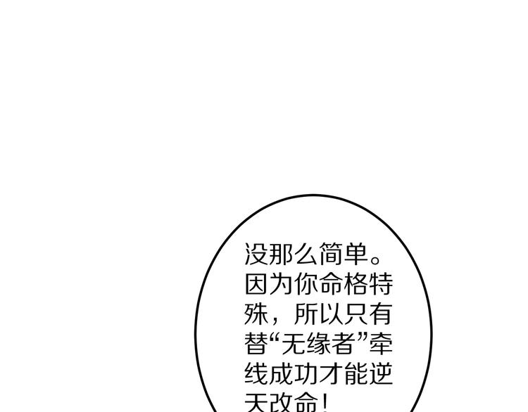 甜心红娘免费观看下拉式漫画,第7话 给宅男牵线？1图