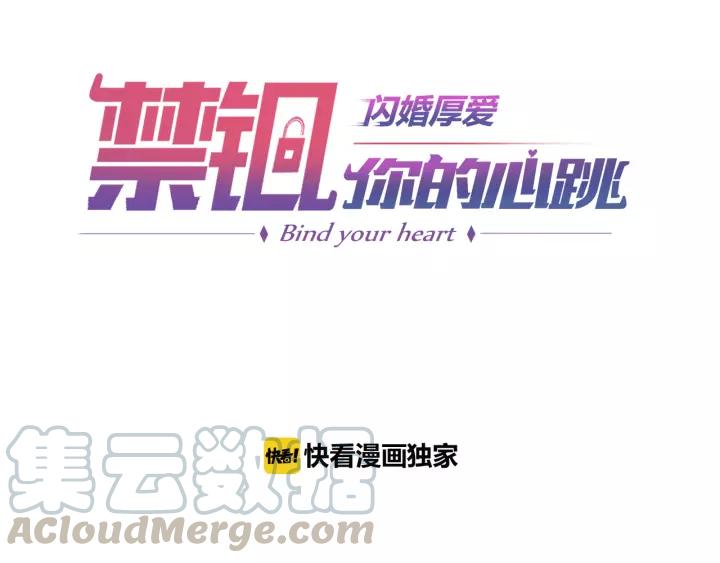 闪婚厚爱：禁锢你的心跳漫画,第22话 他竟然让我感到安心1图