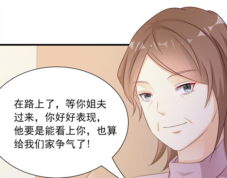 闪婚厚爱：禁锢你的心跳漫画,第8话 心机妹妹勾引姐夫？1图