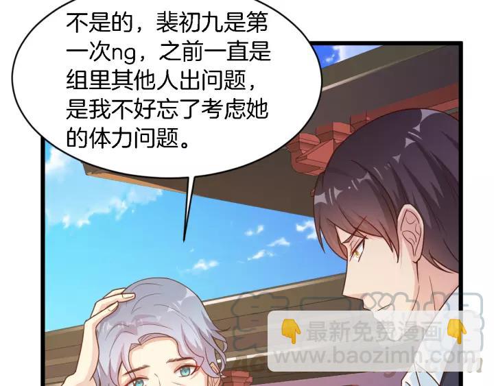闪婚厚爱：禁锢你的心跳漫画,第19话 她是我老婆1图