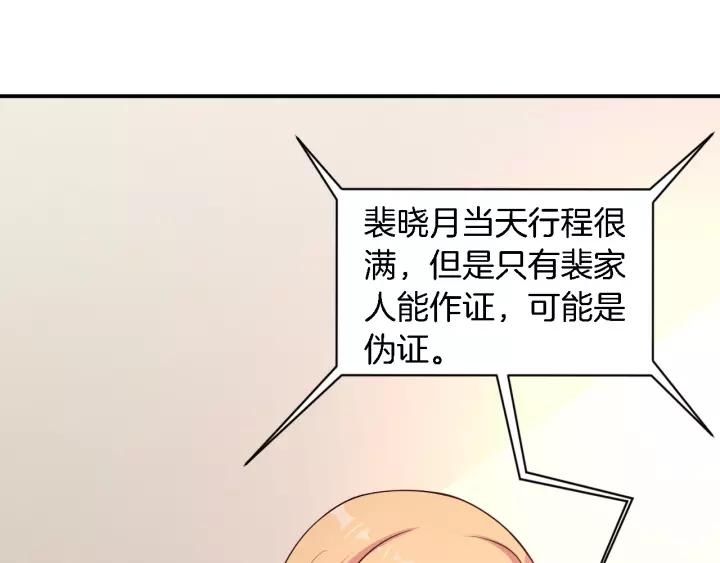 闪婚厚爱：禁锢你的心跳漫画,第15话 整容风波1图