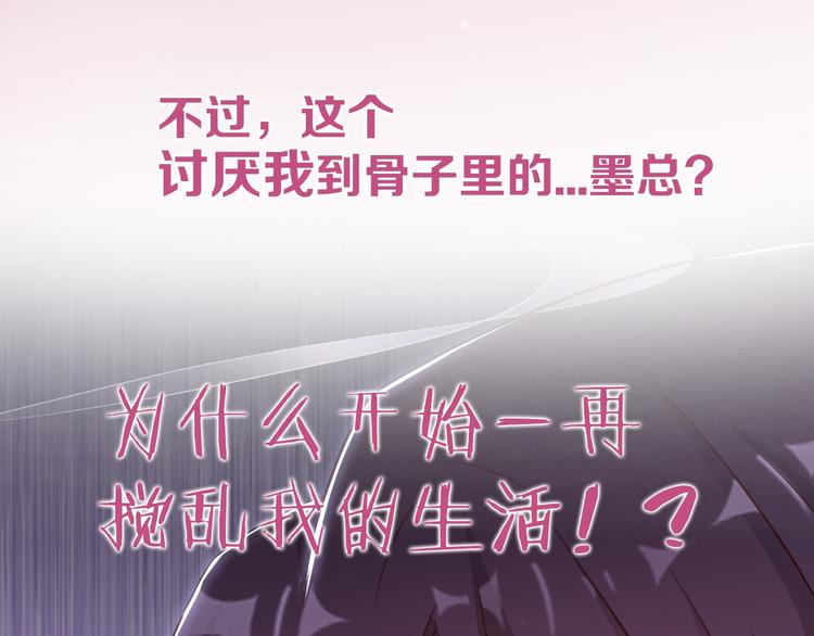 闪婚厚爱：禁锢你的心跳漫画,序章 偏执总裁VS傲娇狂妻1图