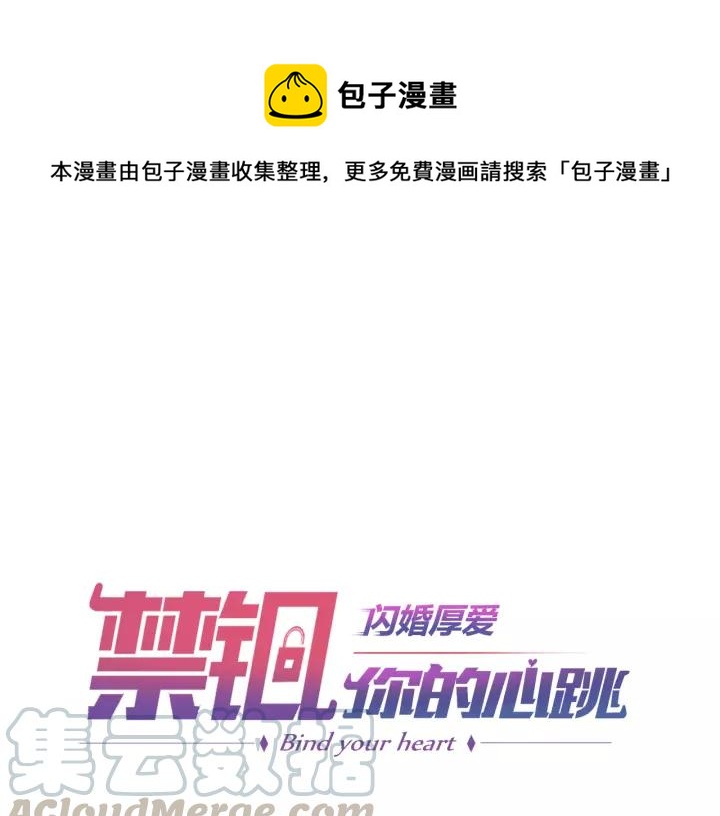 闪婚厚爱：禁锢你的心跳漫画,第21话 她我带走了1图