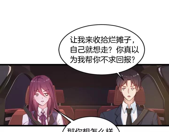 闪婚厚爱：禁锢你的心跳漫画,第22话 他竟然让我感到安心2图