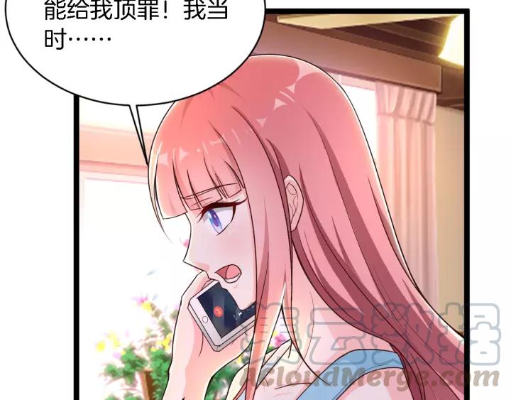 闪婚厚爱：禁锢你的心跳漫画,第15话 整容风波2图
