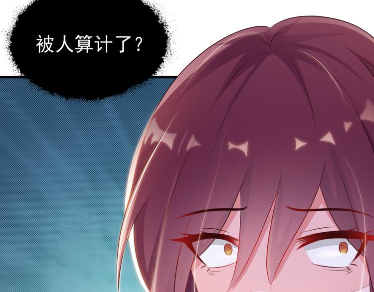 闪婚厚爱：禁锢你的心跳漫画,第1话 被陷害2图