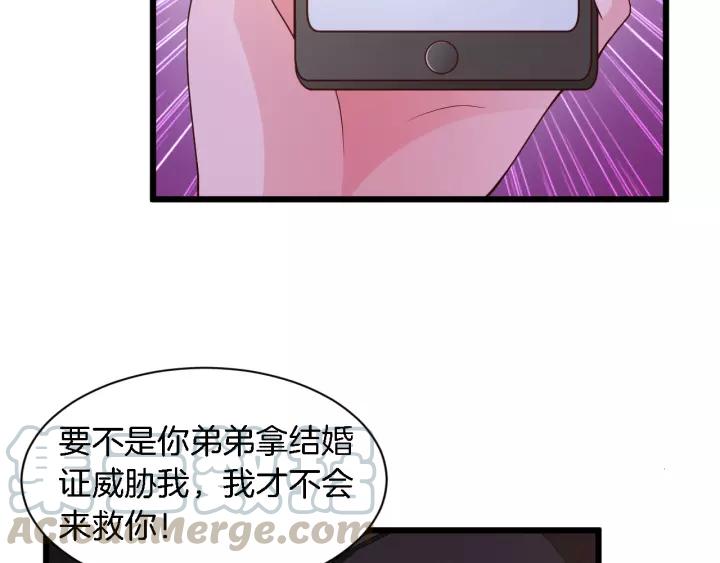 闪婚厚爱：禁锢你的心跳漫画,第22话 他竟然让我感到安心1图