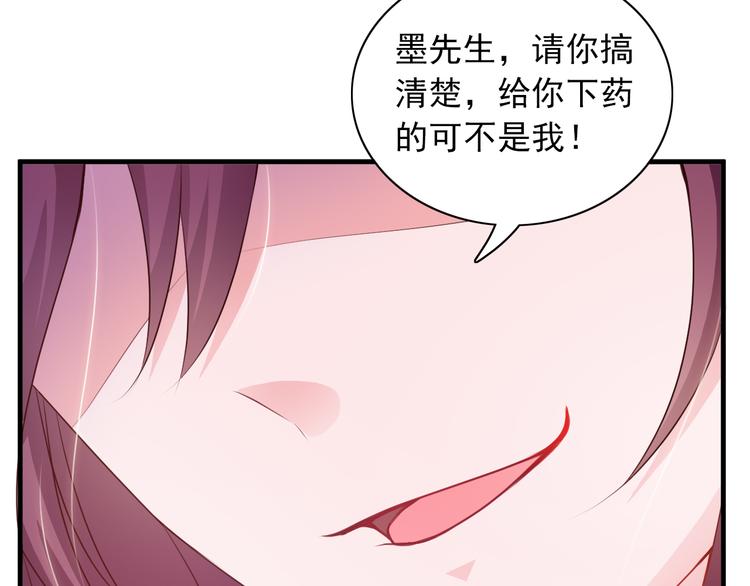 闪婚厚爱：禁锢你的心跳漫画,第1话 被陷害1图
