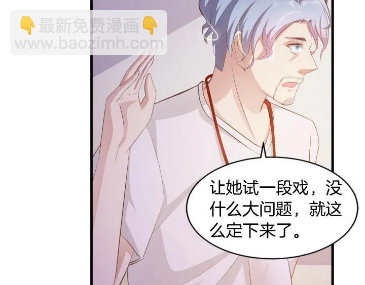 闪婚厚爱：禁锢你的心跳漫画,第10话 趁早滚出娱乐圈！1图