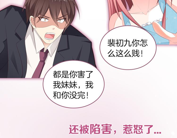 闪婚厚爱：禁锢你的心跳漫画,序章 偏执总裁VS傲娇狂妻1图
