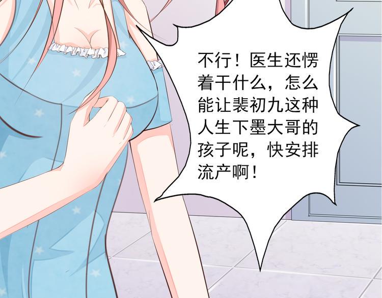 闪婚厚爱：禁锢你的心跳漫画,第4话 100万堕胎？休想！2图