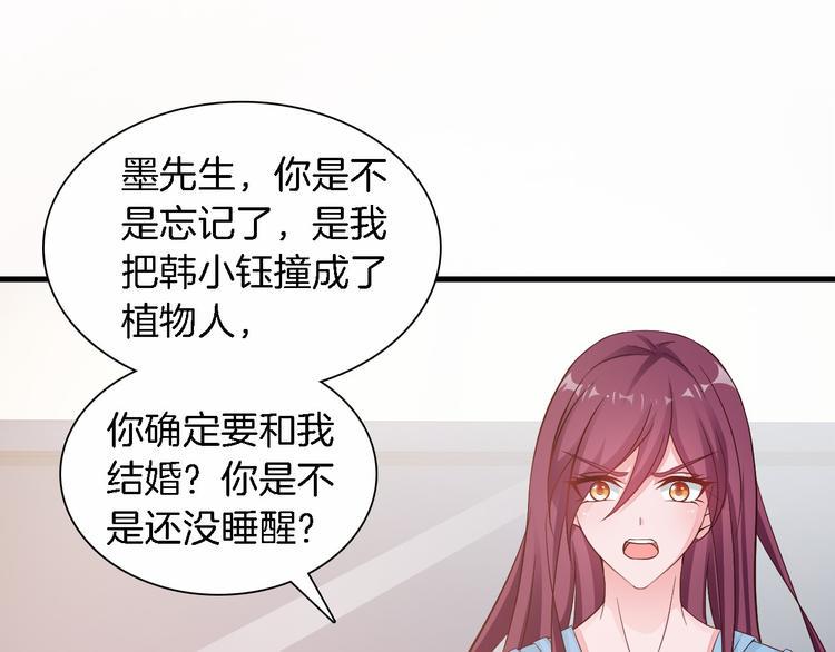 闪婚厚爱：禁锢你的心跳漫画,第6话 最好不要爱上我2图