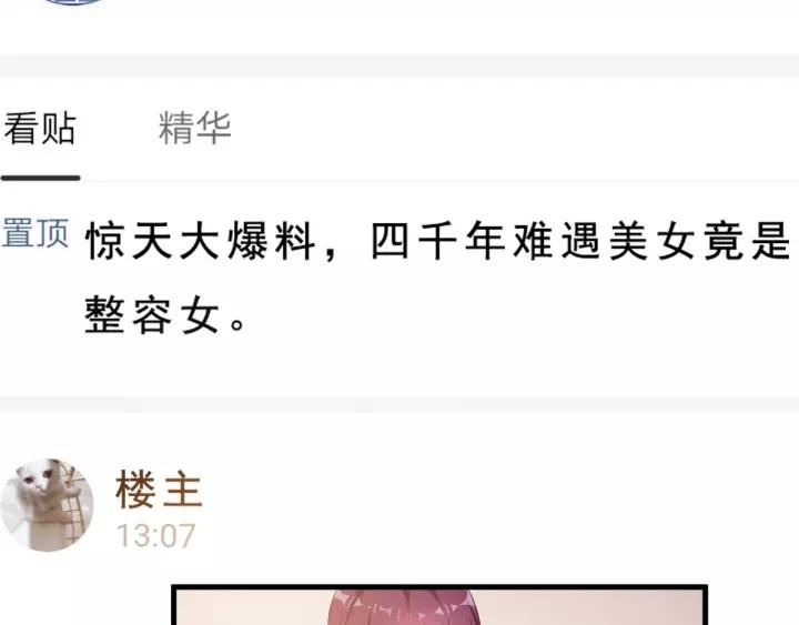 闪婚厚爱：禁锢你的心跳漫画,第11话 激情飙车2图