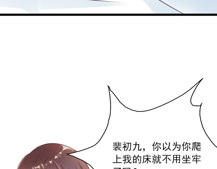 闪婚厚爱：禁锢你的心跳漫画,第1话 被陷害2图