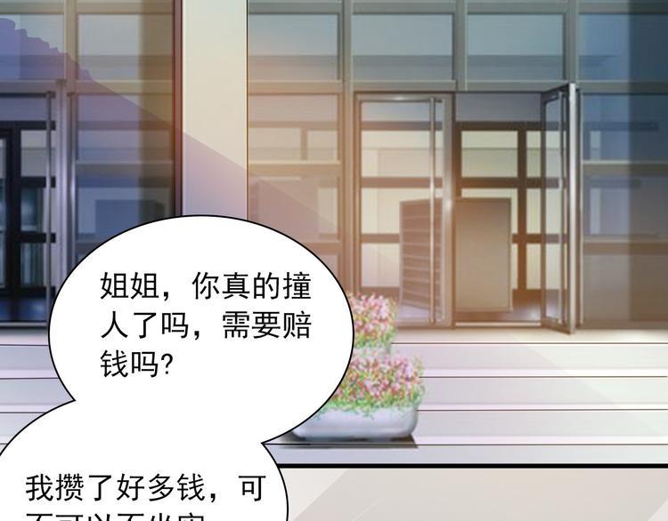 闪婚厚爱：禁锢你的心跳漫画,第2话 威胁1图