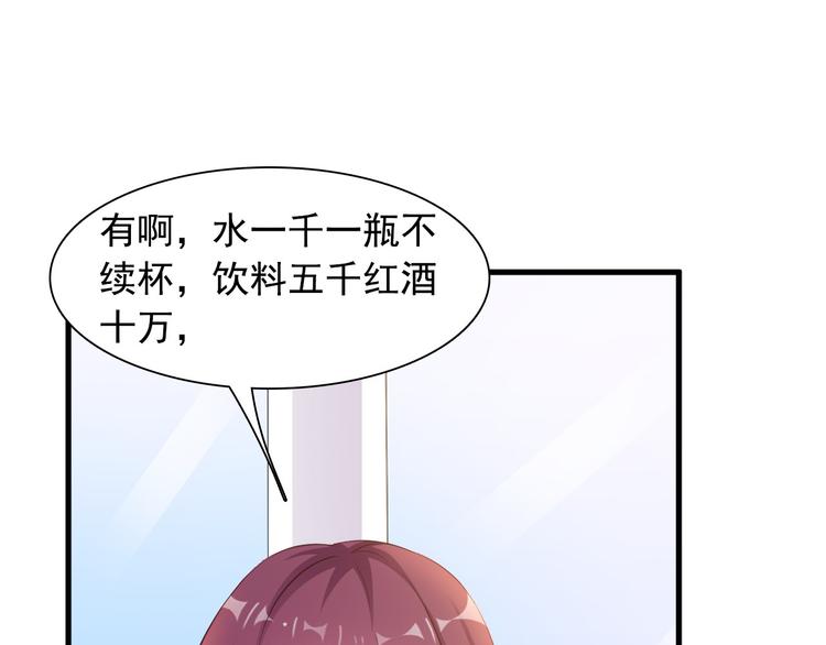 闪婚厚爱：禁锢你的心跳漫画,第7话 总裁你连饭都吃不起吗？1图