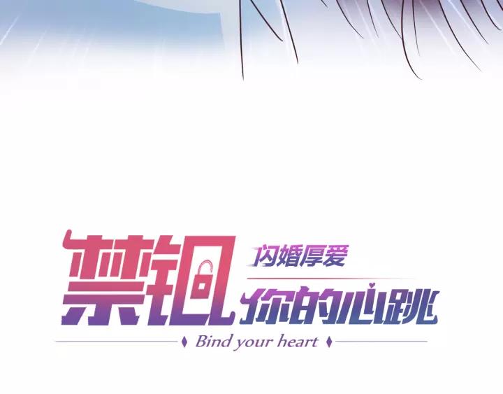 闪婚厚爱：禁锢你的心跳漫画,第23话 意外的亲密接触2图