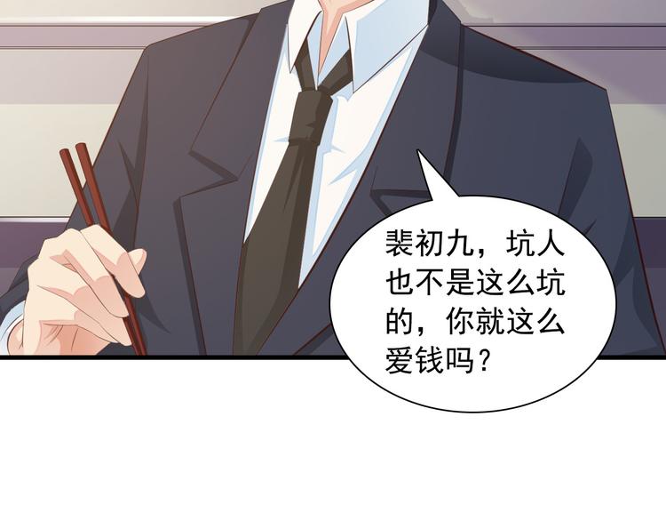 闪婚厚爱：禁锢你的心跳漫画,第7话 总裁你连饭都吃不起吗？2图