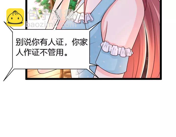 闪婚厚爱：禁锢你的心跳漫画,第15话 整容风波1图
