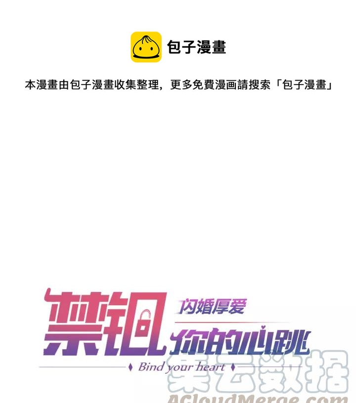 闪婚厚爱：禁锢你的心跳漫画,第15话 整容风波1图