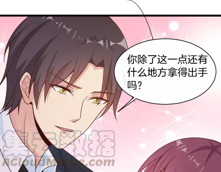 闪婚厚爱：禁锢你的心跳漫画,第23话 意外的亲密接触1图