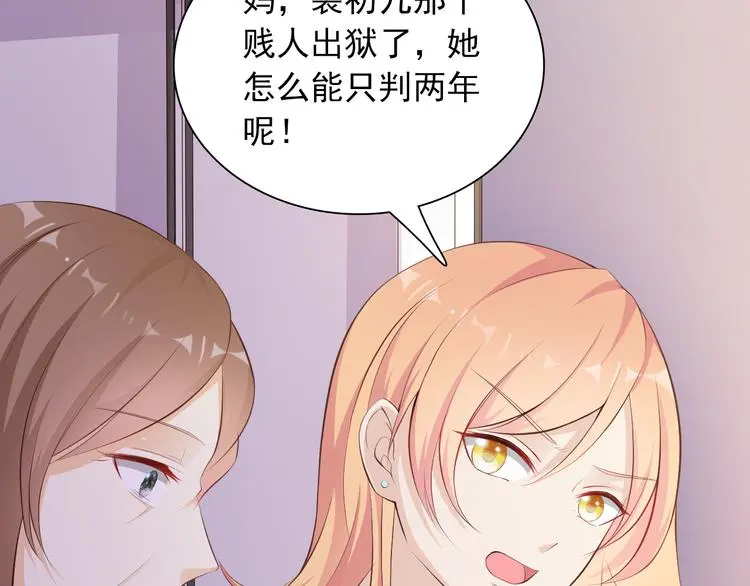 闪婚厚爱：禁锢你的心跳漫画,第8话 心机妹妹勾引姐夫？2图