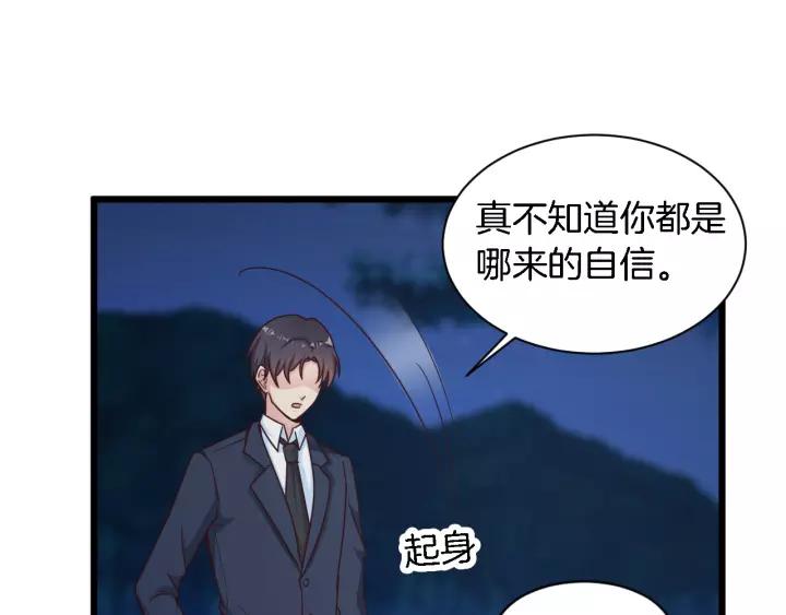 闪婚厚爱：禁锢你的心跳漫画,第23话 意外的亲密接触1图