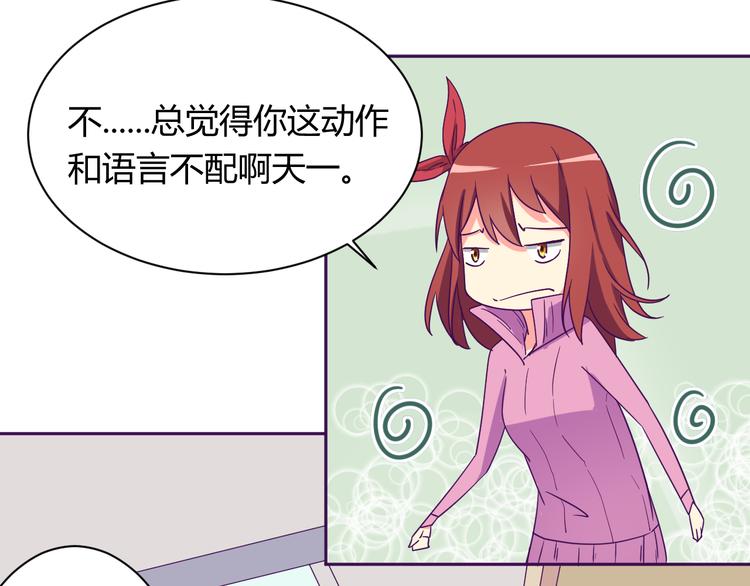 我的男友是机器人电视剧漫画,第6话 月之后裔2图