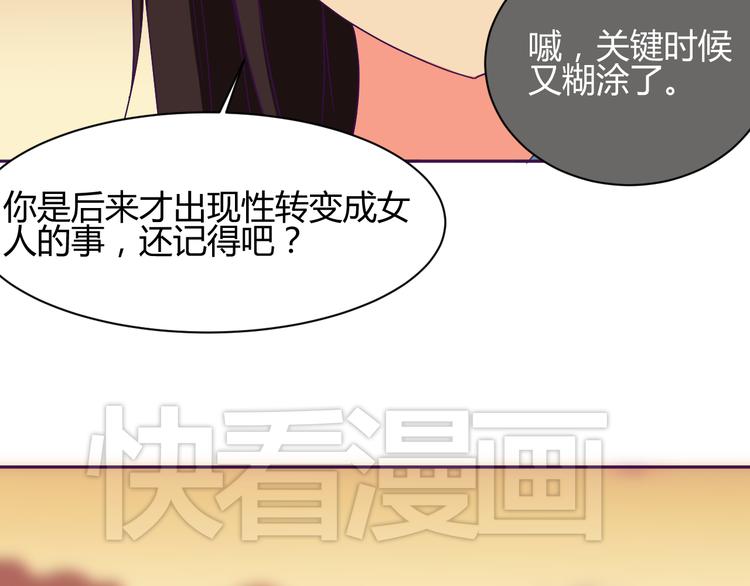 我的男友是机器人电视剧漫画,第6话 月之后裔1图