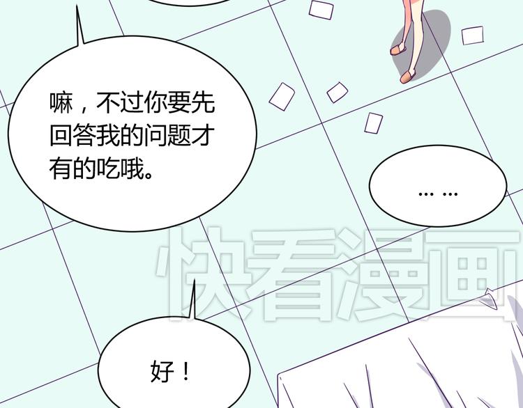 我的男友是机器人电视剧漫画,第6话 月之后裔2图