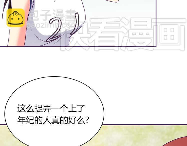 我的男友是机器人电视剧漫画,第6话 月之后裔1图