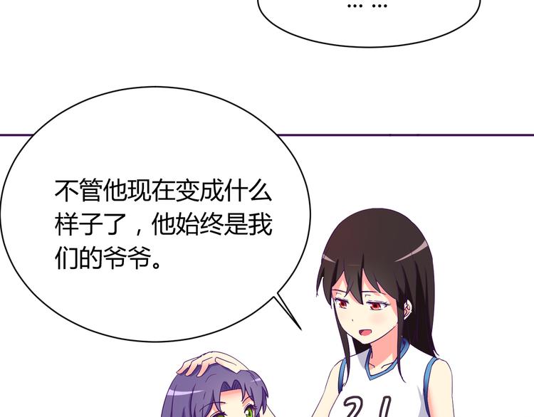我的男友是机器人电视剧漫画,第6话 月之后裔1图