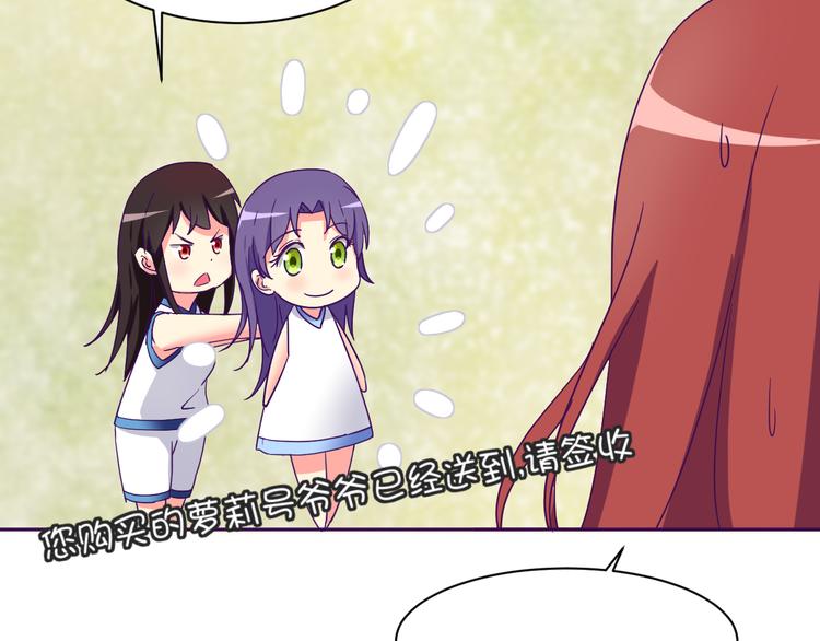 我的男友是机器人电视剧漫画,第6话 月之后裔2图