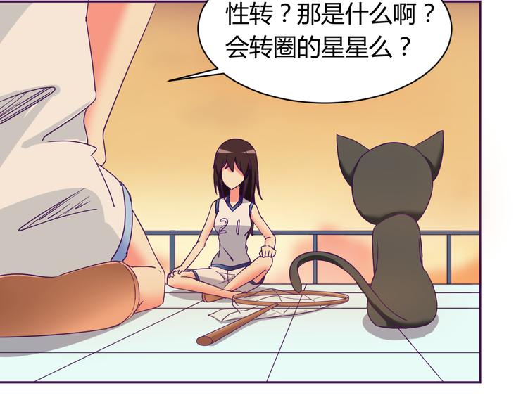 我的男友是机器人电视剧漫画,第6话 月之后裔2图