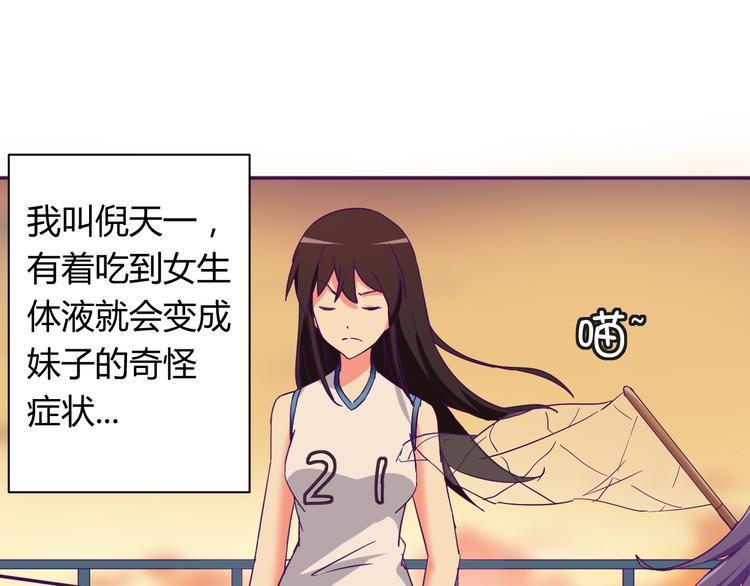 我的男友是机器人电视剧漫画,第6话 月之后裔2图