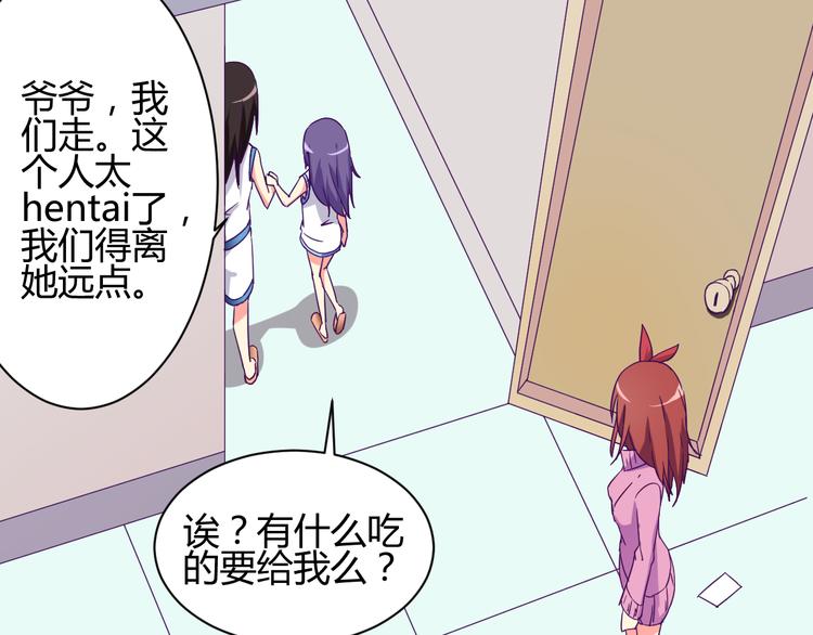 我的男友是机器人电视剧漫画,第6话 月之后裔1图