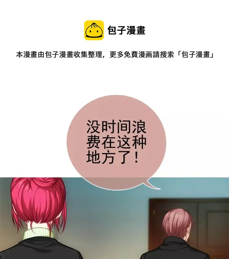 蜂旅人漫画,第17话 父亲的梦中情人1图