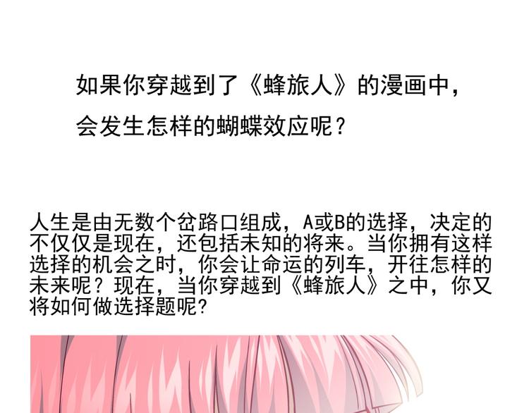 蜂旅人漫画,番外2 假如穿越到蜂旅人漫画中1图