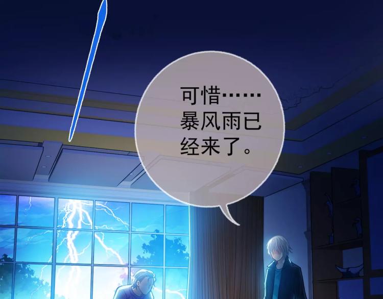 蜂旅人漫画,第14话 暴风雨的前夜1图