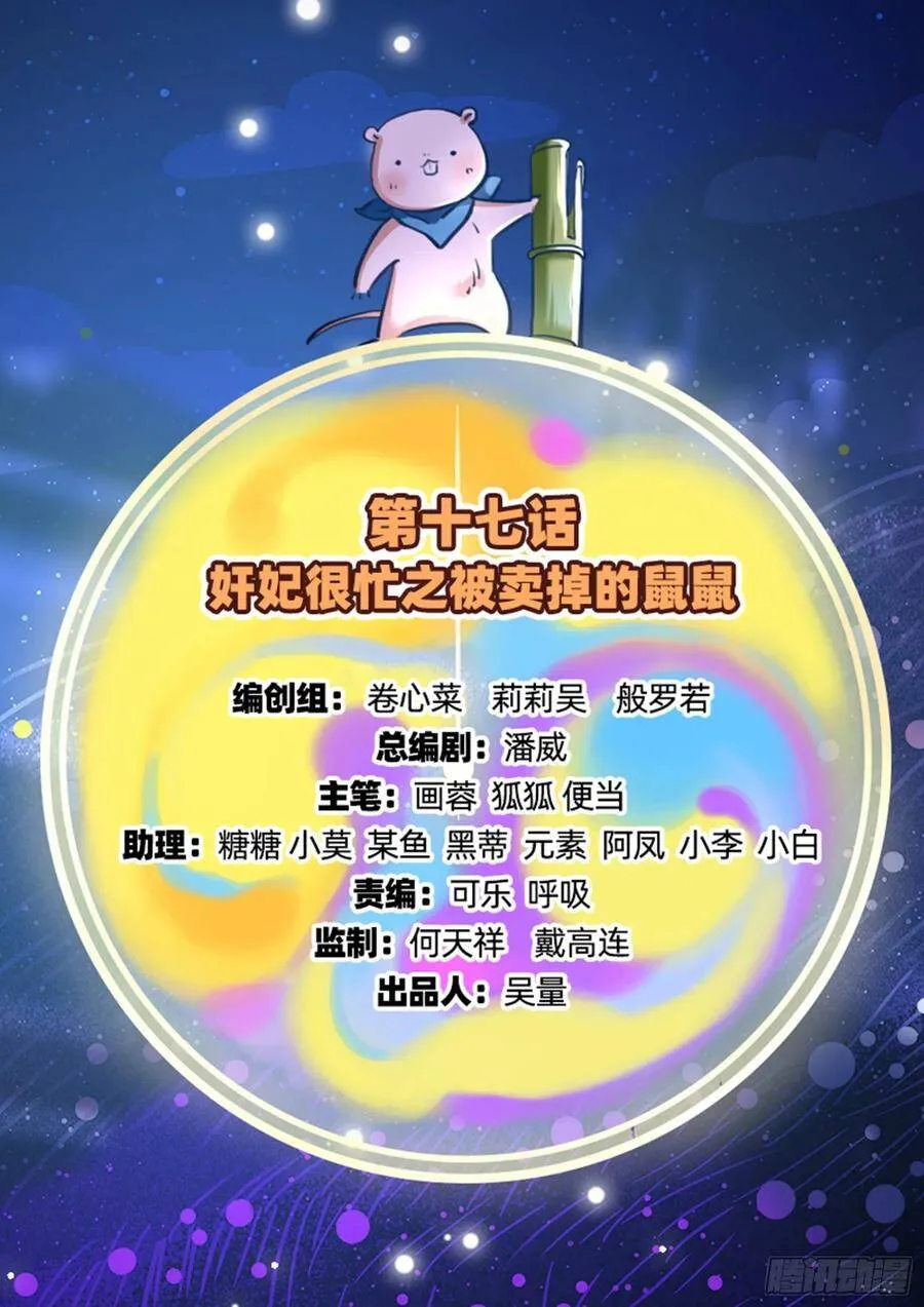 万渣朝凰漫画最新免费下拉式阅读漫画,被卖掉的鼠鼠2图