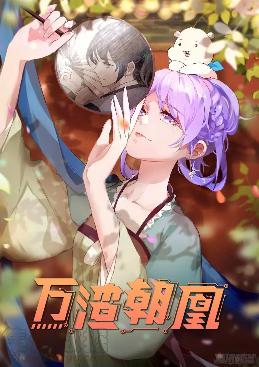 万渣朝凰漫画最新免费下拉式阅读漫画,连太监都不放过？1图