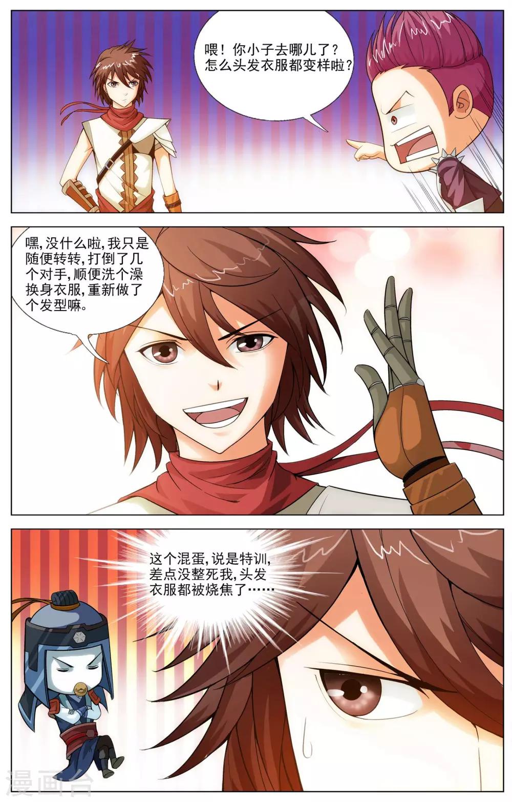 不败战神杨辰秦惜免费阅读完结小说漫画,第11话 意外的收获1图