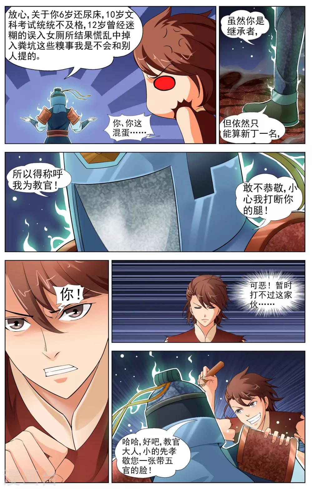 不败战神杨辰完整版漫画,第11话 意外的收获1图