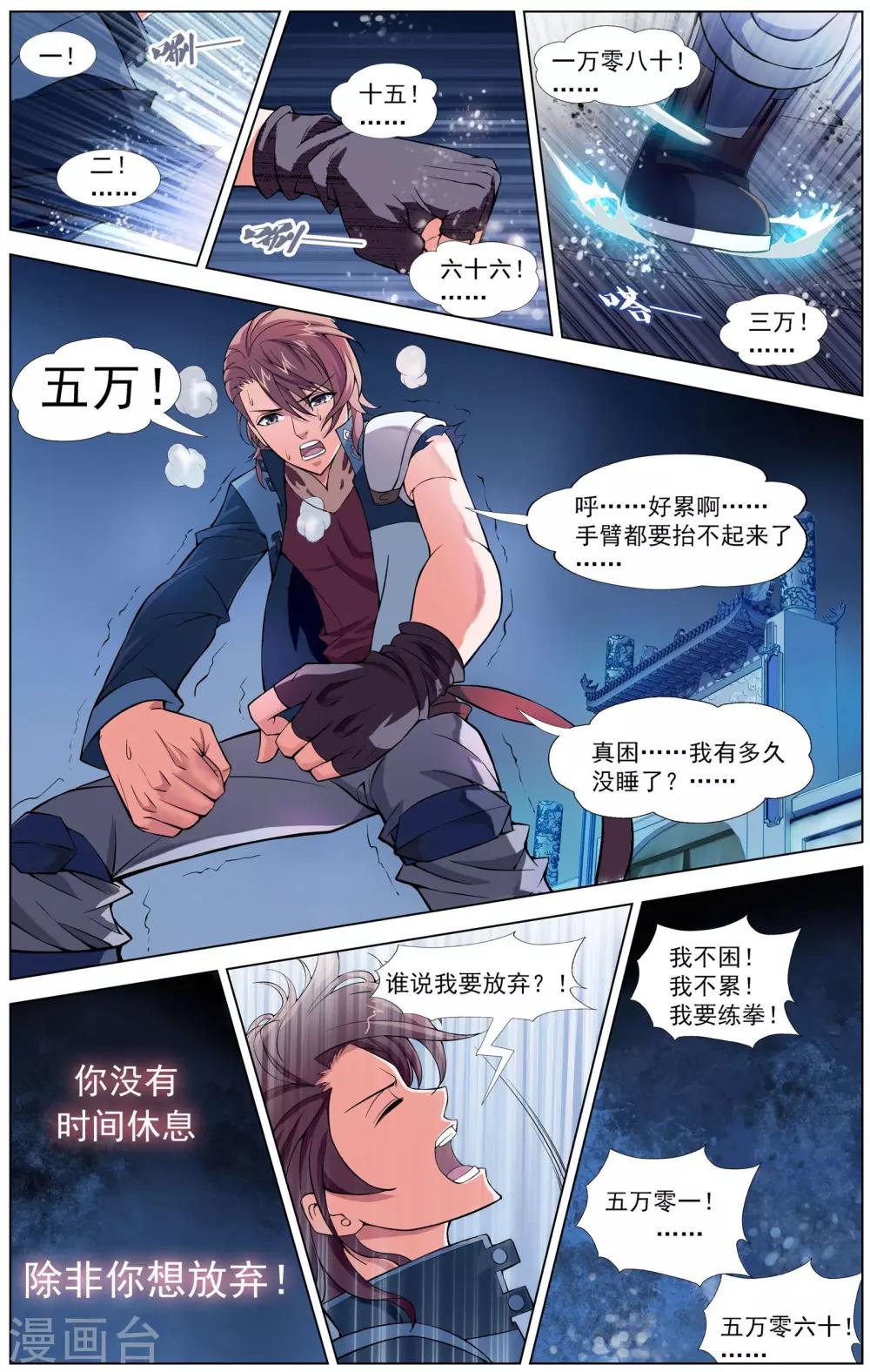 不败战神小说漫画,第4话 初试闪拳1图