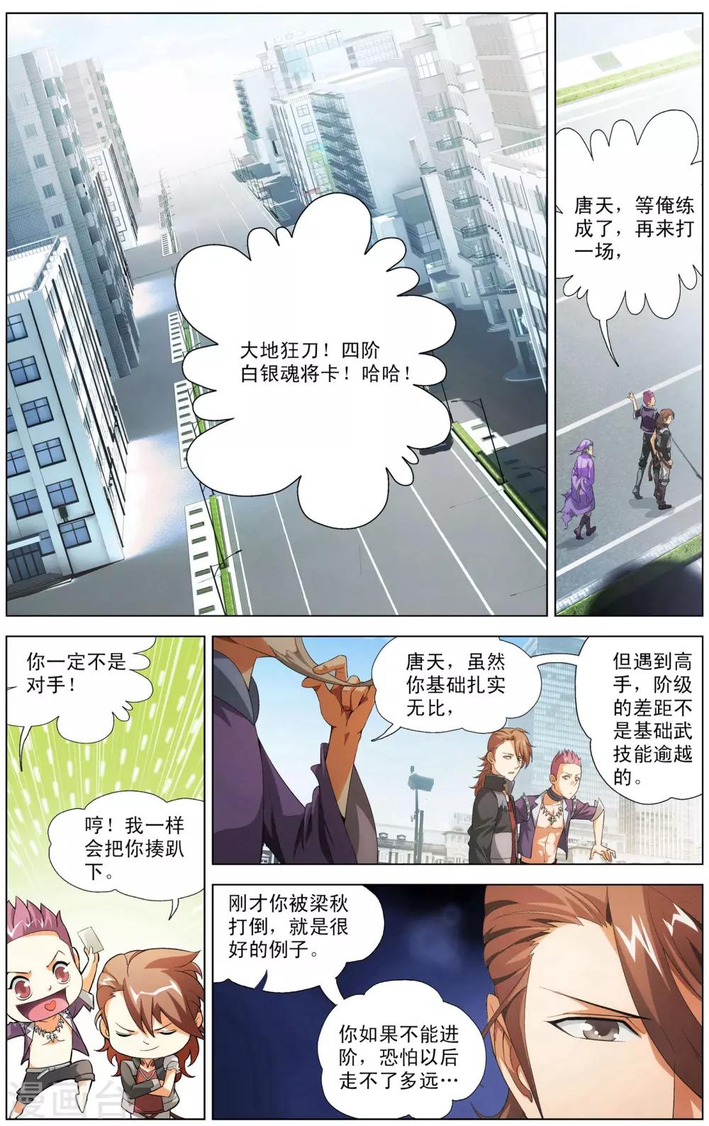 不败战神杨辰完整最新章节漫画,第2话 南十字星门1图