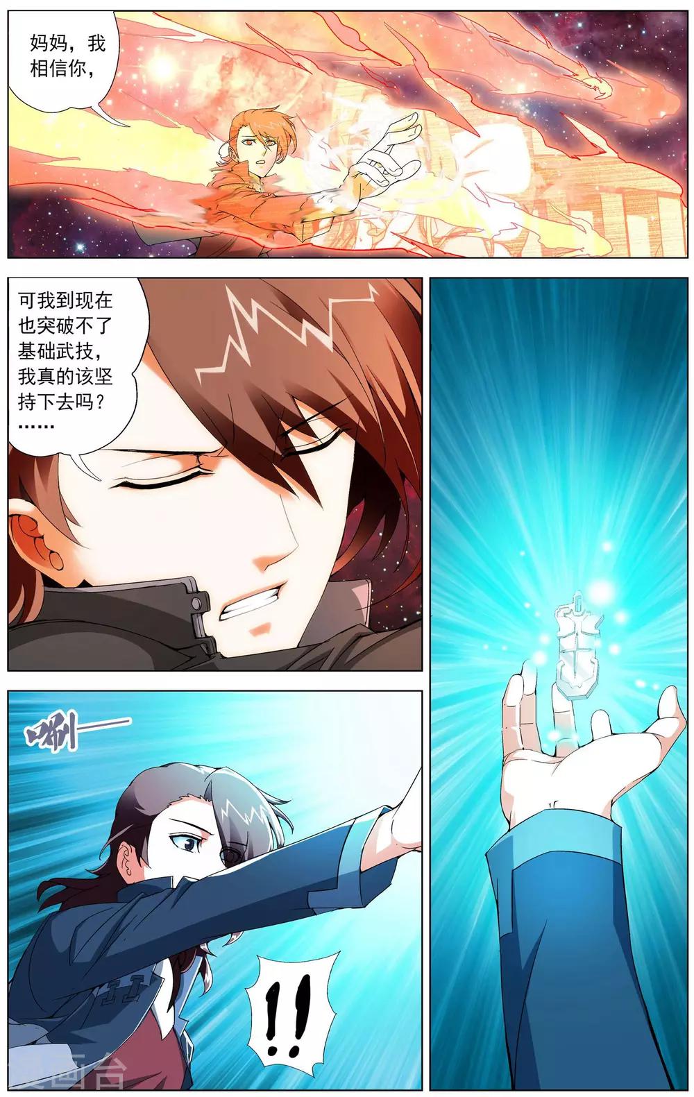 不败战神漫画,第3话 晋升二阶武技！2图