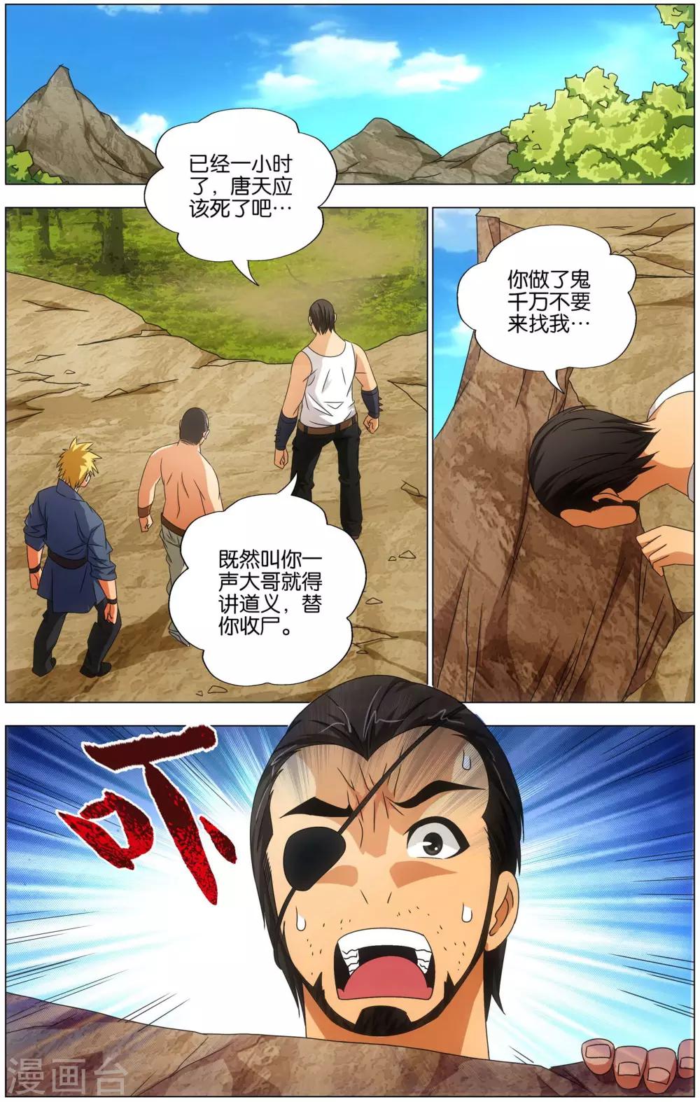 不败战神杨辰在线免费阅读漫画,第18话 武魂殿1图